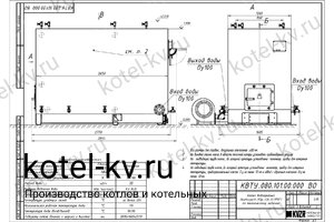 Чертеж котла с водяными колосниками 1000 кВт