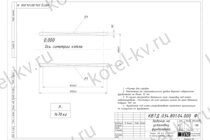 Чертеж фундамента для котла на отходах деревообработки 0.4 МВт
