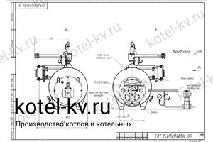 Чертеж парогенератора 500 кг на мазуте 130 °С
